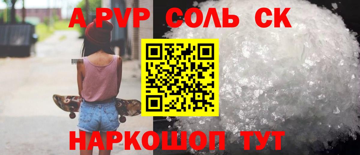 Alpha-PVP СК Ессентуки