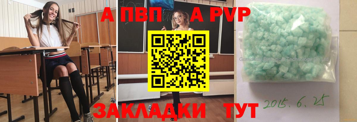 Альфа ПВП  A PVP мука  Вход с VPN  Ессентуки 