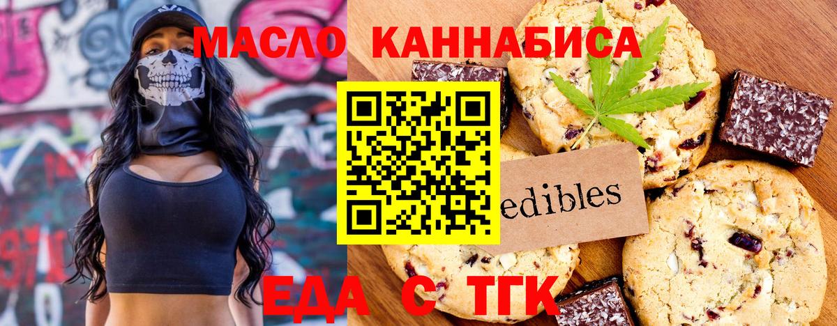 Печенье с ТГК марихуана  Вход с VPN  Ессентуки 