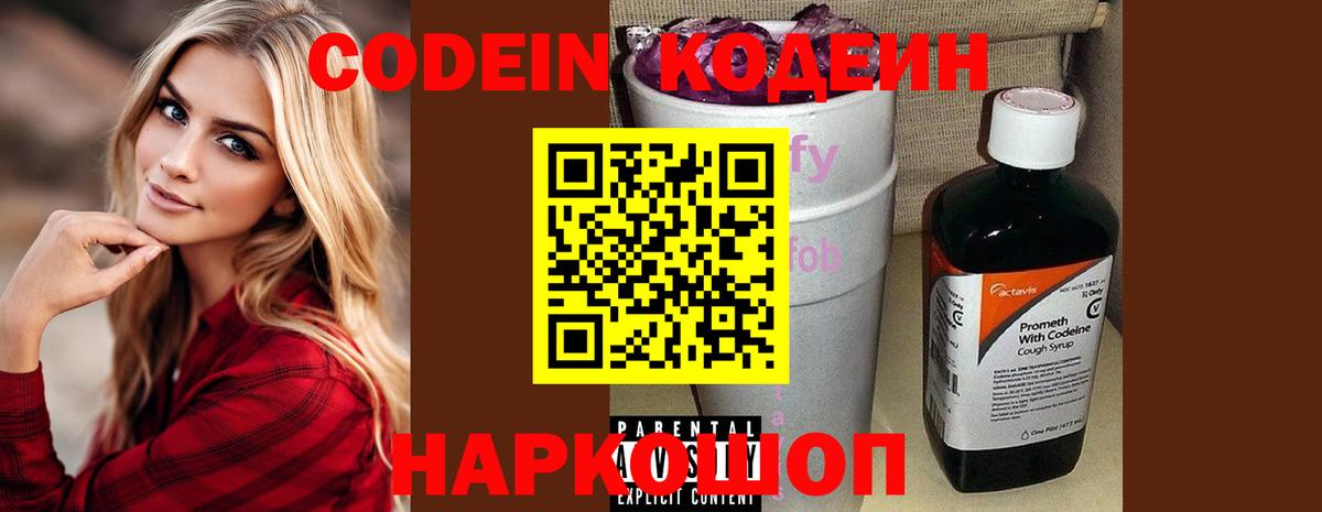 Кодеиновый сироп Lean напиток Lean (лин)  Кодеин Purple Drank  Ессентуки  Вход с VPN 