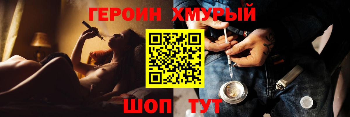 Героин Heroin Ессентуки