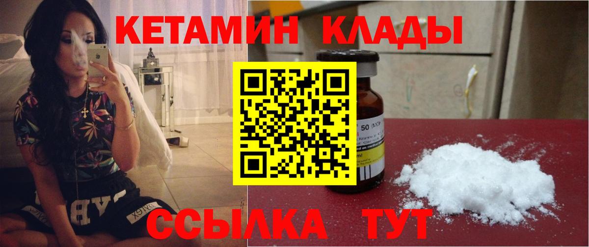 Кетамин ketamine  Вход с VPN  Ессентуки 